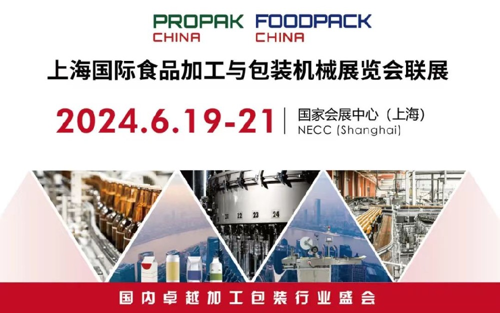 海國際食品加工與包裝機(jī)械展覽會聯(lián)展