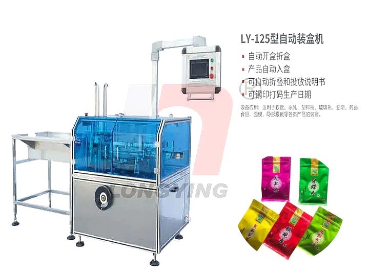 龍應(yīng)LY-125茶葉自動裝盒機(jī)