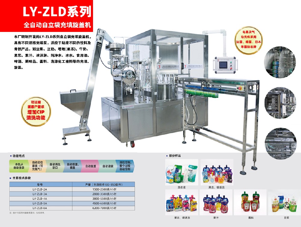 龍應(yīng)LY-ZLD-5A洗衣液全自動(dòng)自立袋充填旋蓋機(jī)